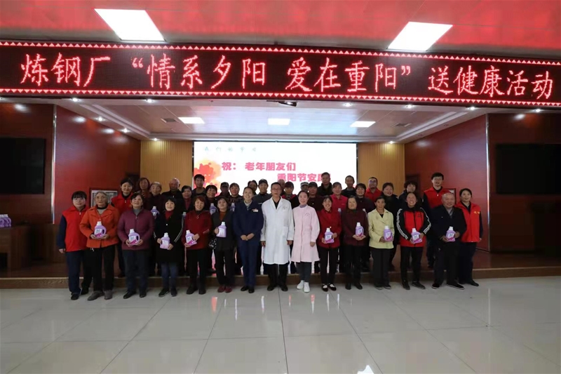 10月12日，煉鋼廠開展“我們的節(jié)日”“情系夕陽(yáng) 愛在重陽(yáng)”送健康活動(dòng)，邀請(qǐng)專業(yè)醫(yī)生為中老年職工家屬們送上一場(chǎng)健康知識(shí)講座。