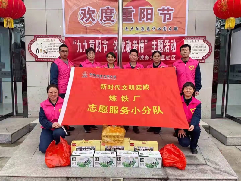 10月12日，煉鐵廠黨委組織青年志愿者前往韓城市金色夕陽(yáng)敬老院進(jìn)行重陽(yáng)節(jié)慰問(wèn)志愿服務(wù)。